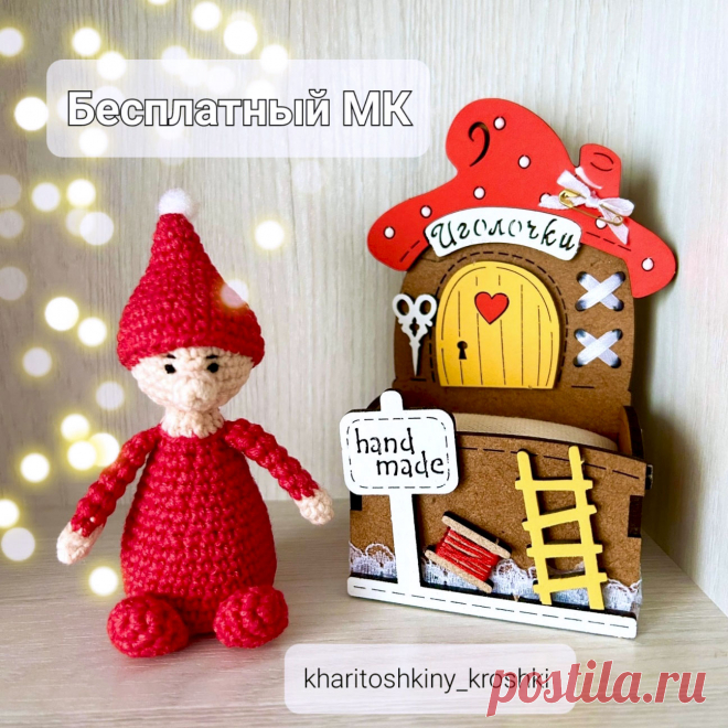 PDF Гномик крючком. FREE crochet pattern; Аmigurumi doll patterns. Амигуруми схемы и описания на русском. Вязаные игрушки и поделки своими руками #amimore - гном в колпачке, маленький гномик из обычной пряжи, кукла, куколка, пупс.