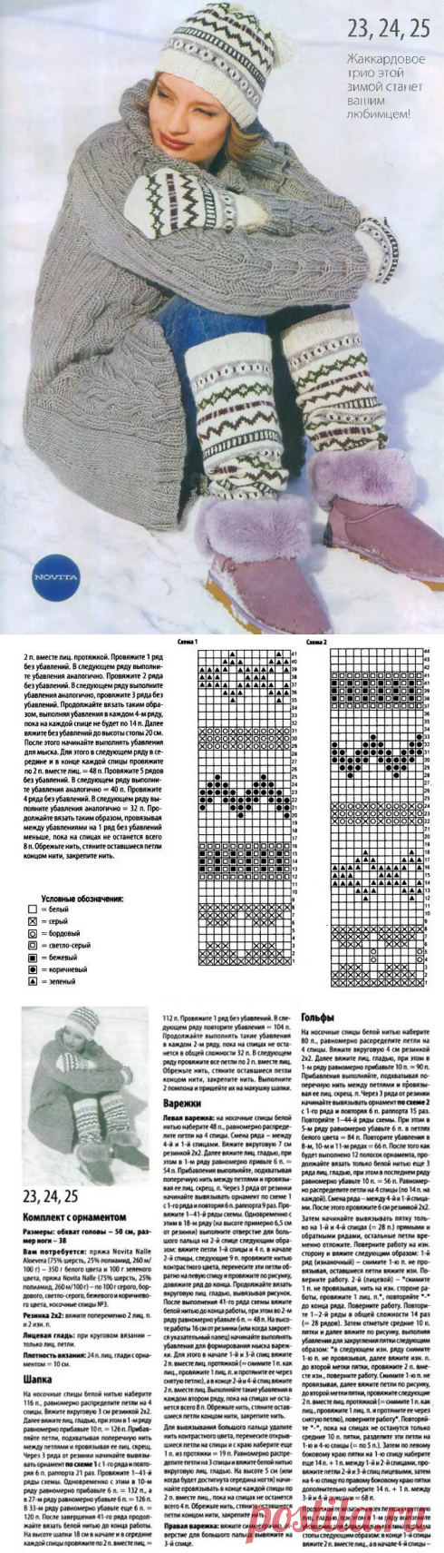 шапочка, варежки и гольфы с жаккардовым орнаментом