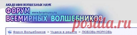 форум  волшебников Завлекалочка моя! - Форум Волшебников