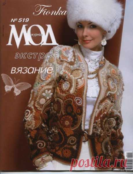 Журнал мод №519. Экстра вязание..
