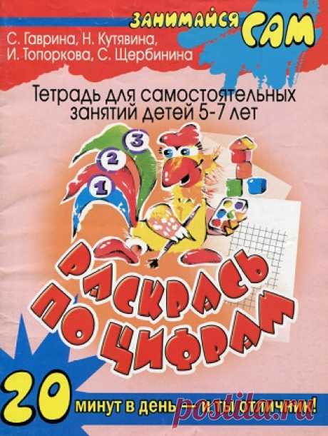 Раскрась по цифрам 2008