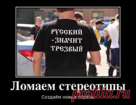 Трезвость - норма жизни!!!