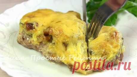 МЯСО В Духовке!Так Интересно Вы ещё не Готовили!