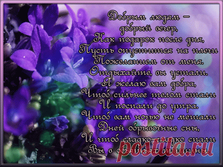 добрым-людям--добрый-вечер