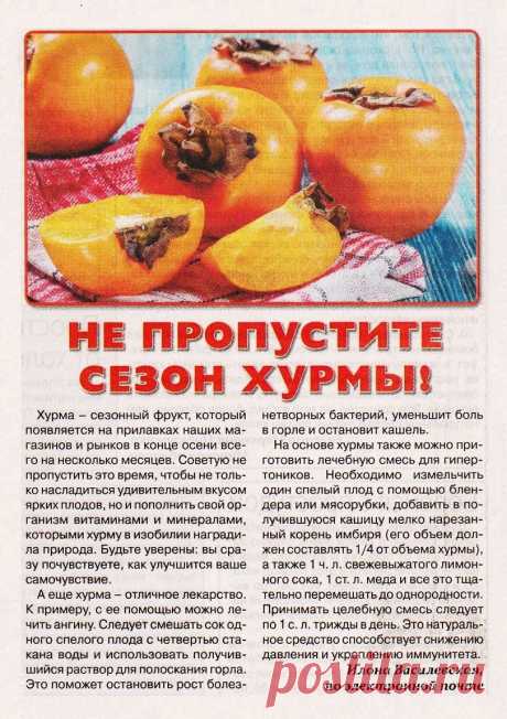 Не пропустите сезон хурмы