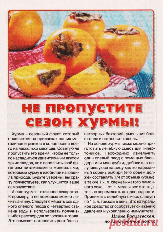 Не пропустите сезон хурмы