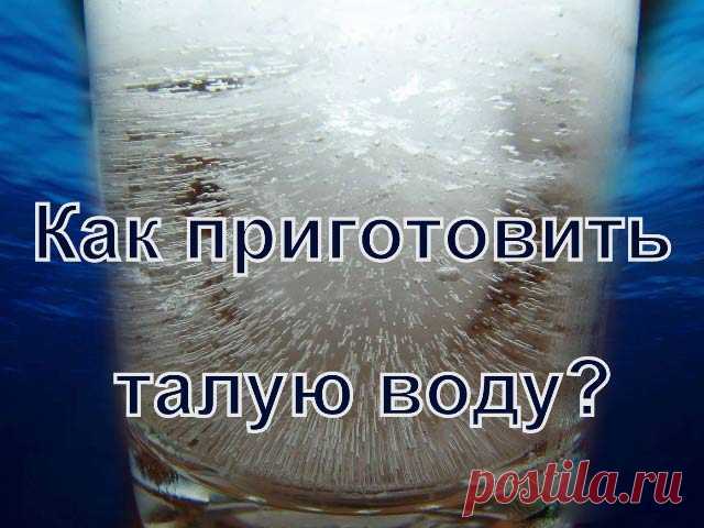 Как приготовить талую воду в домашних условиях | Мастер-класс