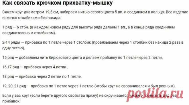 Прихватка 
