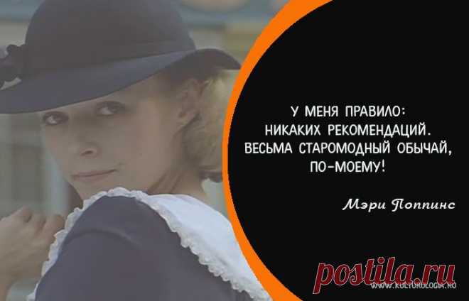 Правила жизни Мэри Поппинс, которые помогают творить чудеса