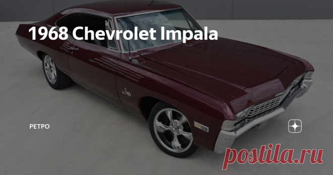 1968 Chevrolet Impala