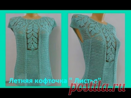 Летняя кофточка" Листья",вязание крючком,crochet blouse( В №127)