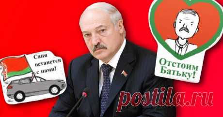 «Саня останется с нами»: как в интернете поддерживают Лукашенко? Главное оружие — стикеры и хештеги.