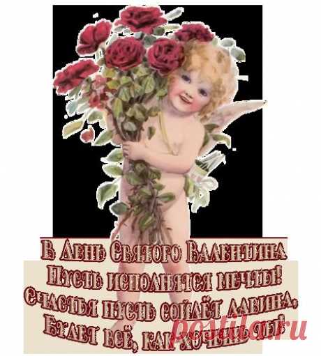 Музыкальные открытки с днём всех влюблённых - день Святого Валентина