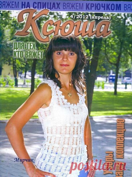 Ксюша - для тех, кто вяжет (№4 - 2012) - Ксюша - Журналы по рукоделию - Страна рукоделия