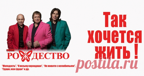 Дорогие друзья, любители хорошей душевной музыки! Московская группа "РОЖДЕСТВО" на день защитника отечества 23 февраля в 19.00 планирует провести концерт в КСЦ Мечта в вашем прекрасном городе! Участвуйте в опросе, от ваших откликов зависит судьба концерта!

Давайте вместе отпразднуем день Воина РОССИИ!