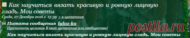 Как научиться вязать красивую и ровную лицевую гладь. Мои советы