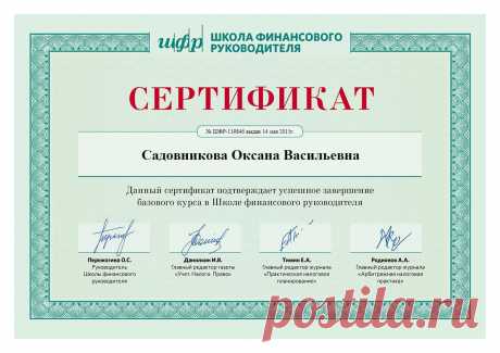 Сертификат