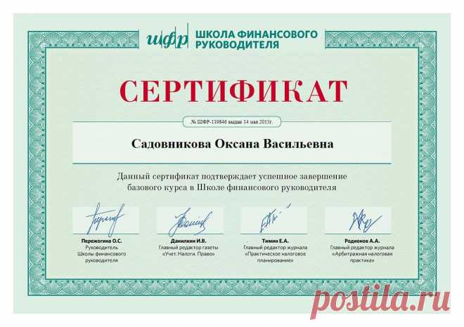 Сертификат