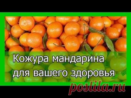 Мандарины: польза и вред для здоровья | Здоровье и Красота современной женщины