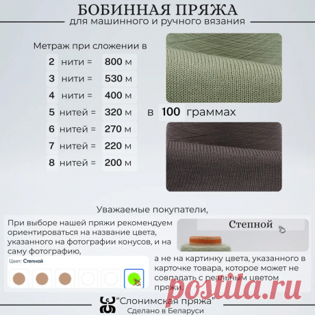 Бобинная пряжа "Слонимская пряжа" нитки для ручного вязания спицами, крючком, на вязальной машине. 2 конуса по 130гр. 30% меринос - 70% акрил, полушерсть. купить на OZON по низкой цене (862006463)