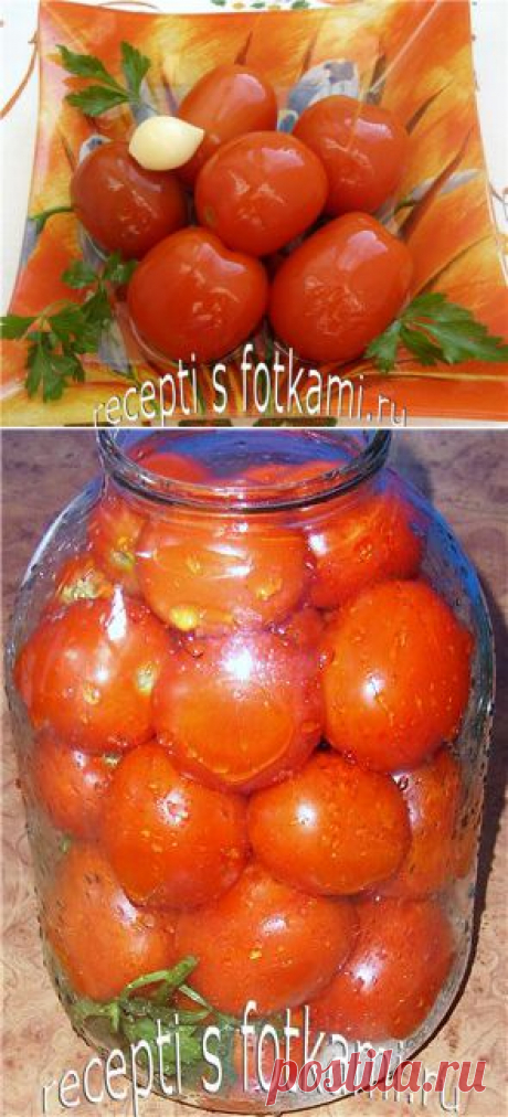 Маринованные помидоры на зиму