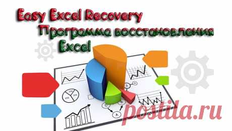 Easy Excel Recovery - Программа восстановления Excel - Скачать торрент бесплатно 2019