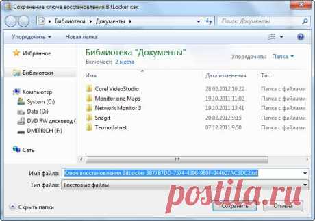 пароль на флешку | Блог Дмитрия Валиахметова | Компьютер для чайников