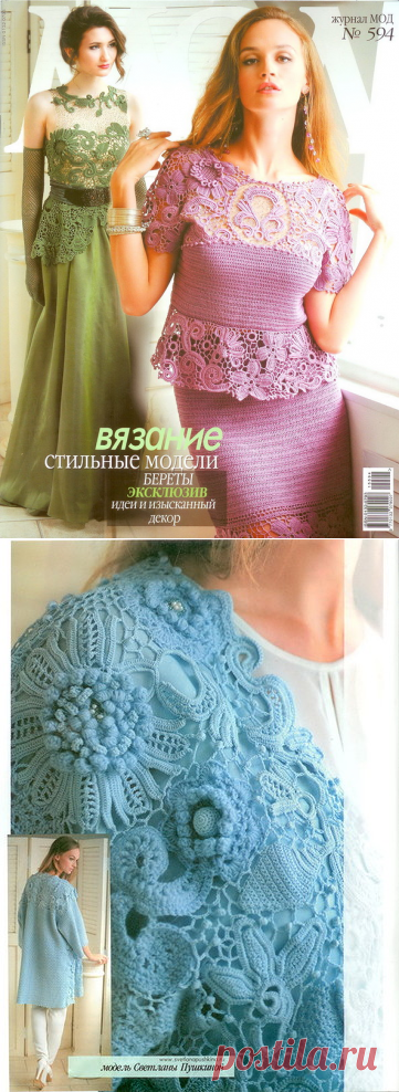 Журнал мод №594