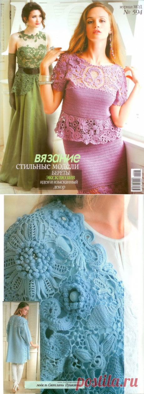Журнал мод №594