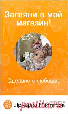 Ярмарка Мастеров - ручная работа, handmade