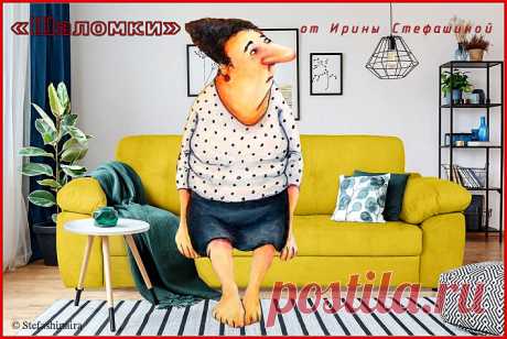 «Шаломки» от Ирины Стефашиной. Анекдоты тети Фаи | Поэт Ирина Стефашина | Яндекс Дзен