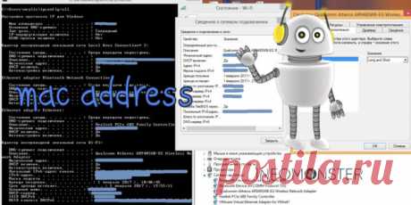 Mac адрес. Что такое? Как изменить физический адрес?
Mac адрес является уникальным идентификатором устройств выходящих в сеть. Если сетевой адрес обозначается лишь цифрами, то этот параметр обозначается 14 буквами и цифрами, которые попарно разделены двоеточием, например 00:0с:86:5s:9d:45:26. Первые три символа обозначают производителя оборудования, а остальные являются персональным номером. Физический адрес есть уникальным идентификатором и он присущ все устройств
