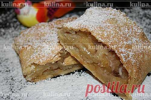 Штрудель с яблоками – рецепт приготовления с фото от Kulina.Ru