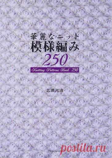 Knitting Partens Book 250-Crochet - vilvarin68 Араны. Шали - Picasa Web Albums