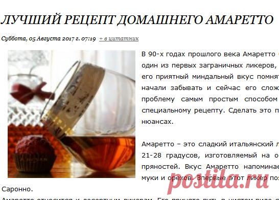 Лучший рецепт домашнего Амаретто