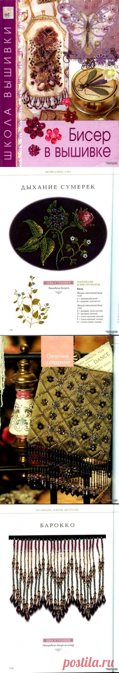 Книга: Бисер в вышивке. Школа вышивки.