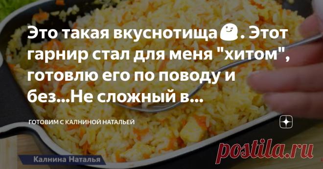 Это такая вкуснотища😋. Этот гарнир стал для меня 