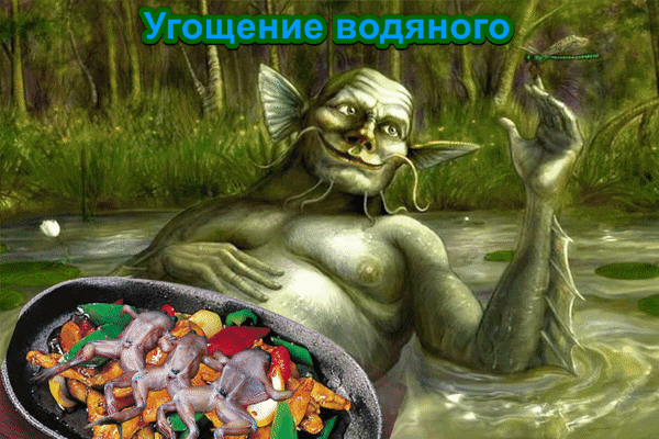 16 апреля-Угощение водяного! Никита Водопол!