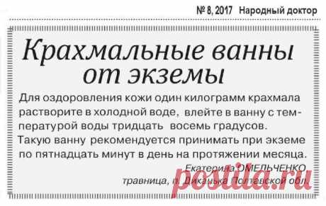 Крахмальные ванны от экземы