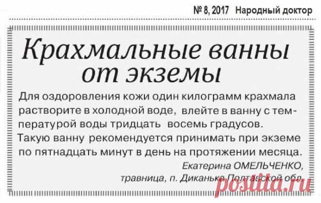 Крахмальные ванны от экземы