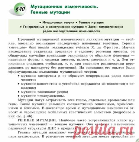 Мутационная изменчивость .Генные мутации