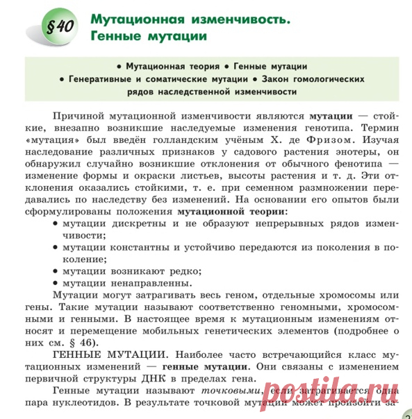Мутационная изменчивость .Генные мутации