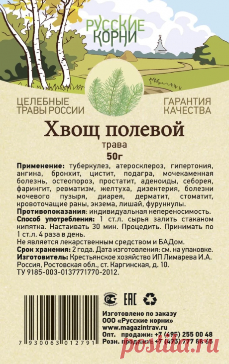 Хвощ полевой купить по цена 120 руб. Инструкция, полезные свойства