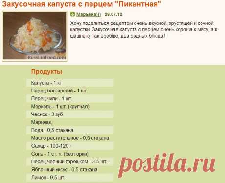 Рецепт: Закусочная капуста с перцем &quot;Пикантная&quot; на RussianFood.com