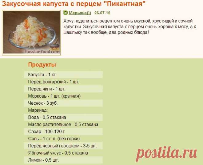 Рецепт: Закусочная капуста с перцем "Пикантная" на RussianFood.com