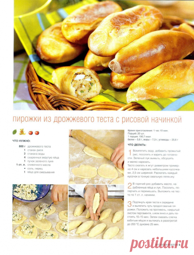 Пирожки из дрожжевого теста с рисовой начинкой