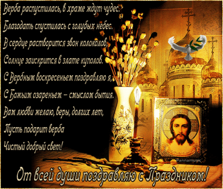 С Вербным Воскресением.. .