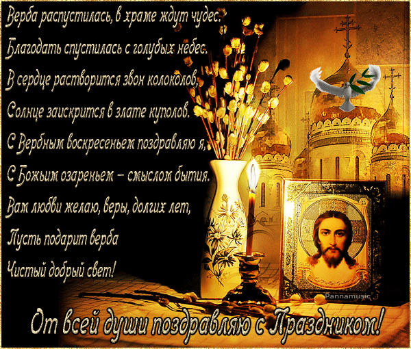 С Вербным Воскресением.. .