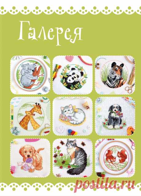 Вышиваем крестиком