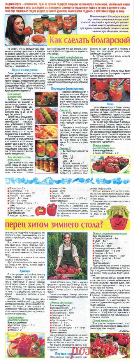 Как сделать болгарский перец хитом зимнего стола